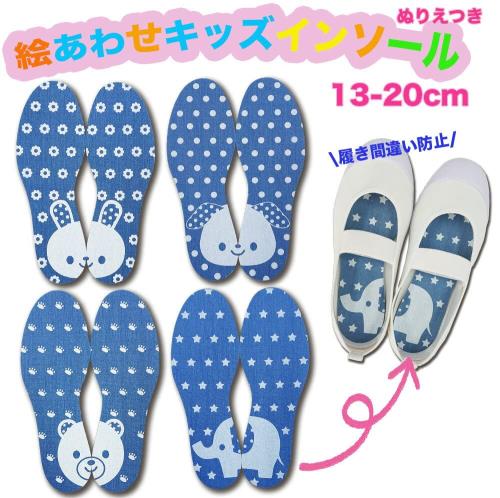 [アクティカ] 絵合わせキッズインソール 13-20cm 履き間違い防止 サイズ調整 活性炭臭い防止 日本製 絵合わせキッズ デニム いぬ 20.0 cm