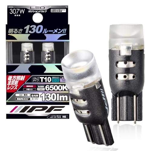 IPF ݥ LED  T10 130lm 6500K ۥ磻 12V 2 ָб ȼȿͥ󥺺 30...