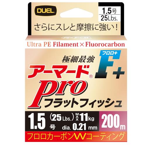 DUEL(デュエル)アーマードF+プロ フラットフィッシュ 200m 1.5号 ヒラメ マゴチ シルバー