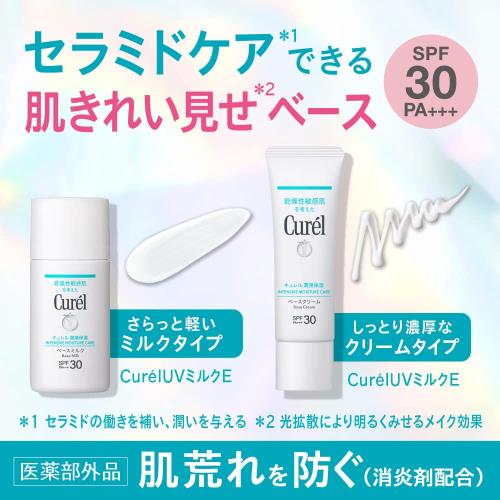 花王(Kao) キュレル 潤浸保湿 ベースミルク 30ml [医薬部外品] 日焼け止め SPF30 / PA+++ リキッド 3