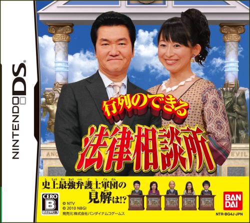 行列のできる法律相談所