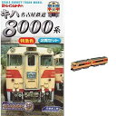 Bトレインショーティー 名鉄キハ8000系特急色 2両セット名鉄8000特急