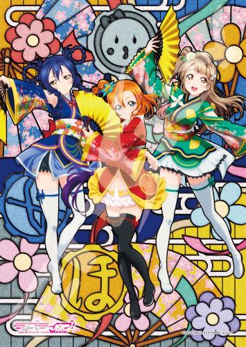 󥹥 208ԡ ѥ ֥饤! The School Idol Movie ǵ̡Ȥꡦ̤ ȥꥹ른...