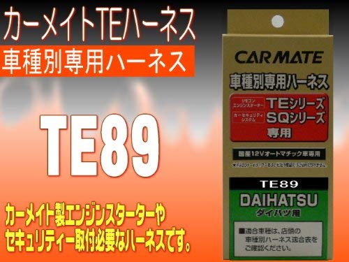 カーメイト(CARMATE) エンジンスターター用オプション ハーネス ダイハツ用 TE89