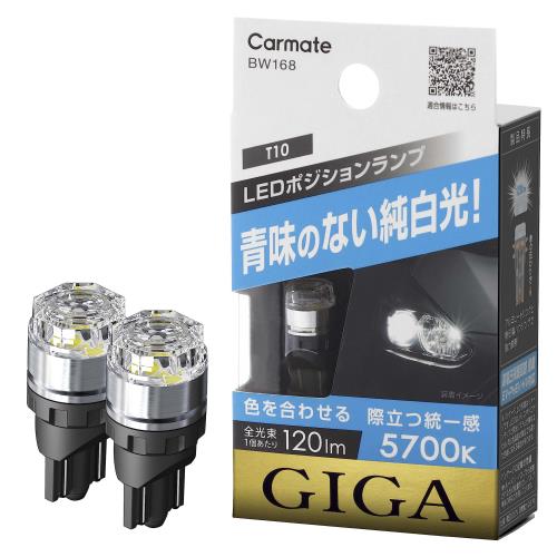 ᥤ(CARMATE) GIGA  ָб LED ݥХ 5700K 120lm ̣Τʤ T10 BW16...