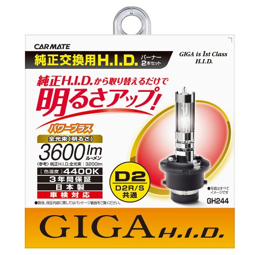 ᥤ(CARMATE)  HID GIGA ѥץ饹 D2R/D2S 4400K  3600lm GH244