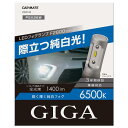 カーメイト(CARMATE) 車用 LED フォグランプ GIGA F2800シリーズ PSX26W 6500K 鋭く輝く純白光 1400lm 車検対応 BW5144