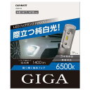 カーメイト(CARMATE) 車用 LED フォグランプ GIGA F2800シリーズ H8 H11 H16 6500K 鋭く輝く純白光 1400lm 車検対応 BW5142