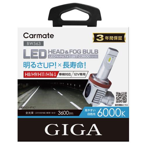 ᥤ(CARMATE) GIGA  LEDإåɥ饤C3600 6000K ָб 䤹򿧸 H8 H9 H11 H16...