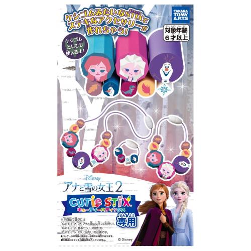 Rakuten - CUTIE STIX アナと雪の女王2 サプライ