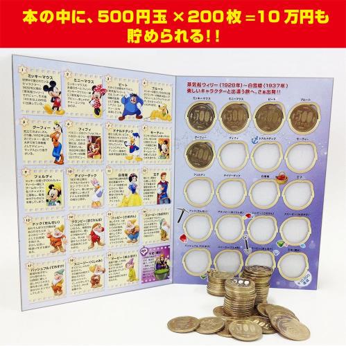 テンヨー(Tenyo) ディズニーブックスタイル貯金箱 貯金本 貯金箱 10万円貯まる貯金...