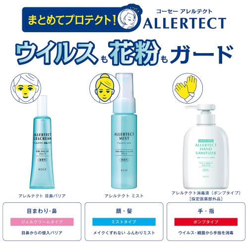 コーセーコスメニエンス アレルテクト ミスト 50ミリリットル (x 1) fidela-10375239 FIDELA サンプル画像2