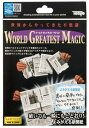テンヨー(Tenyo) 手品 マジック よみがえる新聞紙 破いても一瞬で元通り 世界からやってきた不思議 ワールドグレイテストマジック 初心者向け はじめてでも...