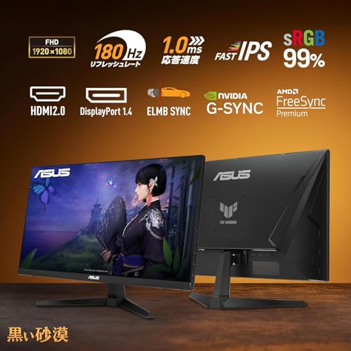 ASUS ゲーミングモニター TUF Gaming VG259Q3A 24.5インチ フルHD (1920 x 1080)/180Hz/Fast IPS/ELMB/ 1ms (GTG)/FreeSync™/可変オーバードライブ/sRGB 99%/3年保証 / 国内