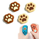 aninako アナログスティックカバー 4枚入れ 猫肉球 ジョイスティック 保護カバー シリコン ジョイスティックカバー 滑り止め アシストキャップ 親指グリ...