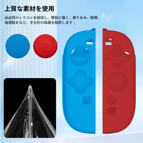 対応 Switch 2 シリコンケース コントローラー スイッチ 2/Switch 2 対応 カバー スティックカバー 交換用 シリコン製 キズ防止 滑り止め 破損防止 取り付け簡単 (赤と青)
