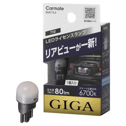 ᥤ(CARMATE)  饤󥹥 LED GIGA T10 6700K(ޡȤ) 80lm ָб ϥ֥...