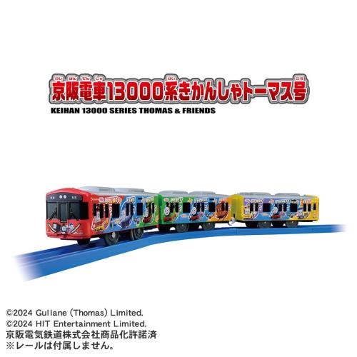 タカラトミー S－59 京阪電車13000系きかんしゃトーマス号