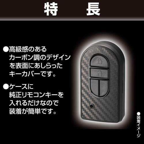 カーメイト(CARMATE) 車用 キーカバー...の紹介画像2