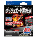 カーメイト(CARMATE) 車用 黒樹脂復活 コーティング剤 ダッシュボード 復活 プレミアムコート 3か月耐久 劣化防止 40ml C138