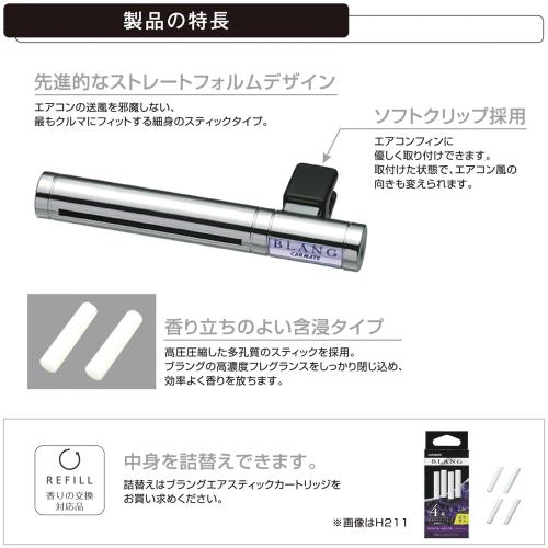 カーメイト(CARMATE) 車用 消臭芳香剤 ブラング エアスティック エアコン取付 プラチナシャワー/パープル 2g H205 2