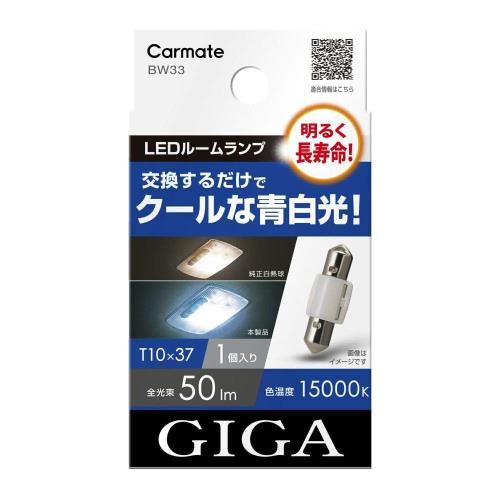 ᥤ(CARMATE) GIGA  LED롼 15000K 뤯Ĺ̿  T1037 б 1 B...