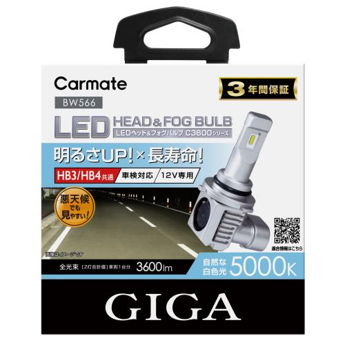 ᥤ(CARMATE) GIGA  LEDإåɥ饤C3600 5000K ָб 䤹򿧸 HB3 HB4 BW566