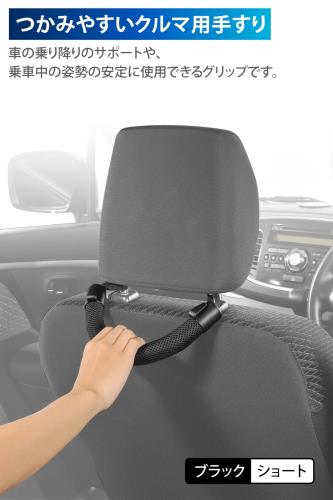 カーメイト(Carmate) グリップ さらさらタイプ ブラック 車 アクセサリー アシストグリップ 手すり フック付き CD28