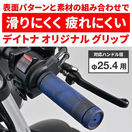 デイトナ(Daytona) グリッピーグリップ バイク用 グリップ ハンドル径Φ25.4(インチバー)用 125mm エンド非貫通 GG-D-MARBLE ブラック/ブルー 49577