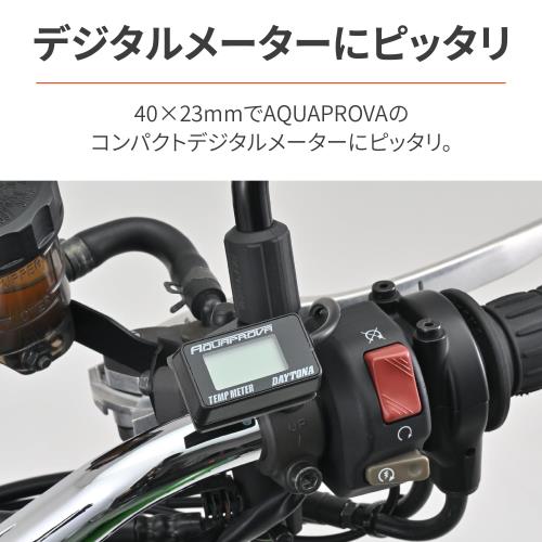 デイトナ(Daytona) バイク用 メーターステー ミラー穴(M10/M8ボルト) 右用 デジタルメーター 取付ステー ブラック 49661