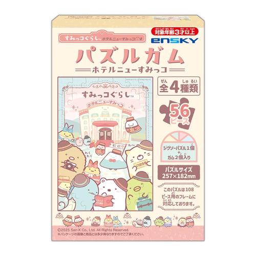 すみっコぐらし パズルガム ホテルニューすみっコ 8個入りBOX (食玩)