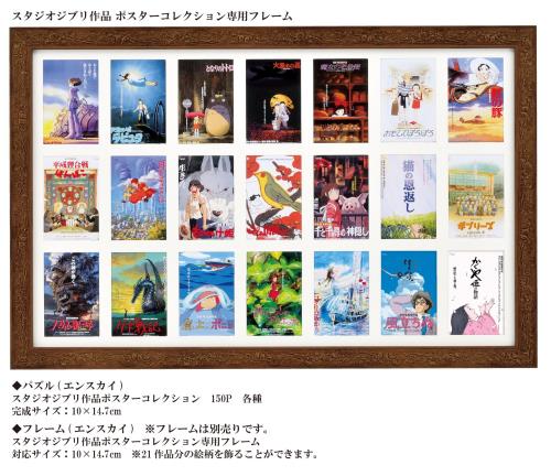 エンスカイ(ENSKY) スタジオジブリ作品 火垂るの墓 10×14.7cm ポスターコレクション ジグソーパズル 150ピース ミニパズル 150-G28 2