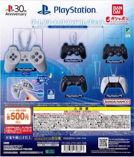 乐天商城 - PlayStation™ ゲームスタート! サウンドコレクション 全5種セット ガチャ プレイステーション