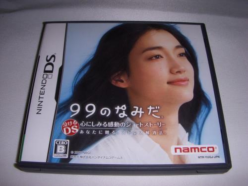 99のなみだ