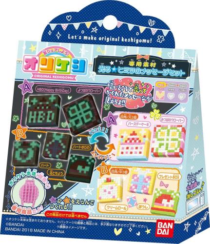 オリケシ 専用素材 光る ヒミツのメッセージセット