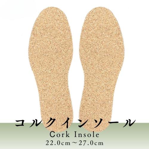 足裏の型にしっかり馴染む コルクインソール 天然素材 フリーカット