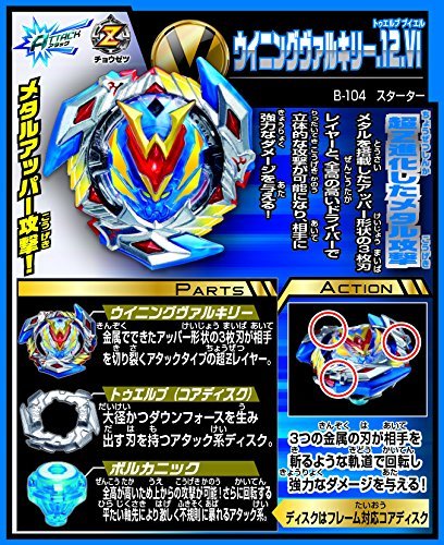 ベイブレードバースト B-104 スターター ウイニングヴァルキリー.12.Vl