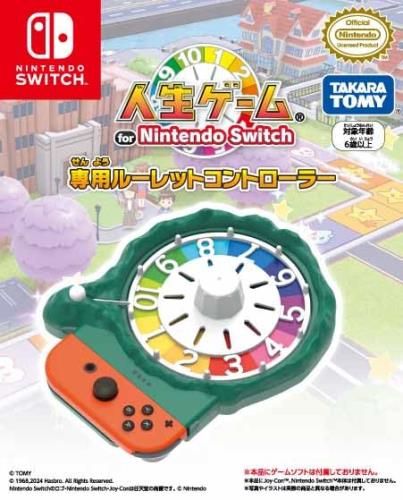 任天堂ライセンス商品人生ゲーム for Nintendo Switch専用ルーレットコントローラー