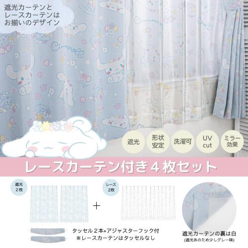 サンリオ(SANRIO) シナモロール シナモン 2級 遮光 遮熱 カーテン レース 4枚セット 幅100×200cm丈 サンリオ 丸洗い可 かわいい 女の子 キャラクター SB-601-S/SB-602-S [3]