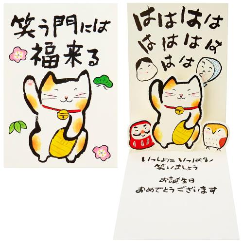 サンリオ バースデーカード 招き猫 グリーティングカード 海外輸送可 BD171-3 SANRIO 980421