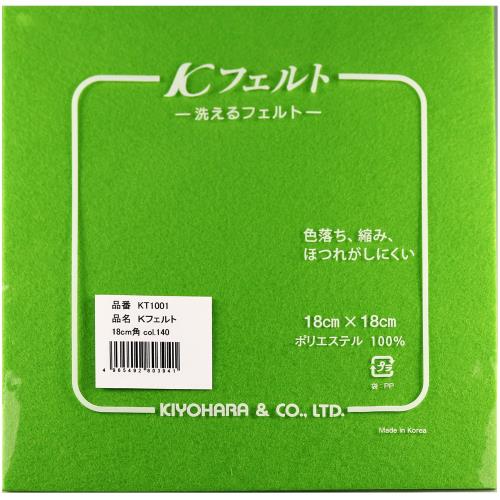 KIYOHARA K フェルト 洗える 5枚入 横18cm×縦18cm×厚さ1mm #140 黄緑系 KT1001