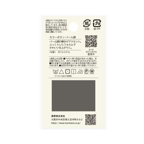 KIYOHARA ナウナウボタン カラーボタン パール調 裏穴 4個入り 直径18mm 茶 NWN322