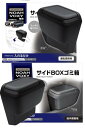 槌屋ヤック(Tsuchiya Yac) 車種専用品 トヨタ 90系 ノア ヴォクシー 専用 サイドBOX ゴミ箱 運転席用 SY-NV14 助手席用 SY-NV...