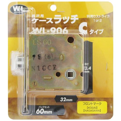 和気産業(Waki Sangyo) 長沢製作所 ケースラッチ空C BS60 LS60 レバーハンドル 個室 リフォーム WL906