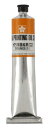 サクラクレパス 版画絵具油性 100ml OH100ML#5 橙