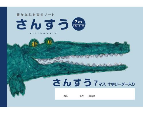 サクラクレパス 学習帳 さんすう 7マスR NP2(10) 10冊