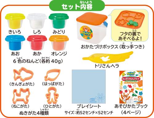 アガツマ(AGATSUMA) ねんDo! はじめてのねんどセット おかたづけボックスつき