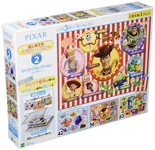 エポック社 42ピース/56ピース/63ピース ジグソーパズル ディズニー わくわくセレクション ~ピクサー~ はじめてのジグソーパズル