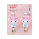 サンリオ(SANRIO) ワイヤークリップ2個セット マイメロディ バスグッズ 洗濯 876283