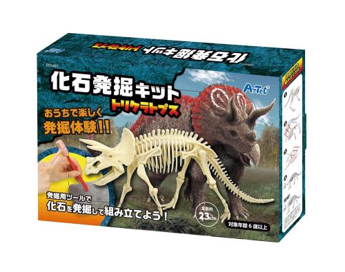 アーテック 化石発掘キット トリケラトプス 55481 おもちゃ 玩具 トイ 知育 子ども 遊び 室内 恐竜 トリケラトプス 化石 発掘